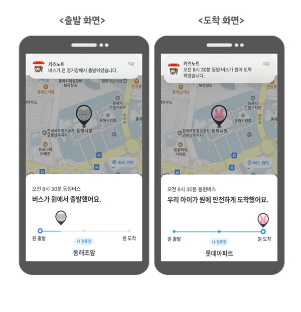'키즈노트'가 서울시 서초구청과 함께 관내 유치원 및 어린이집 통학버스 운영 원을 대상으로 '안심 승하차 서비스'를 본격 지원한다고 1일 밝혔다. [사진: 키즈노트]