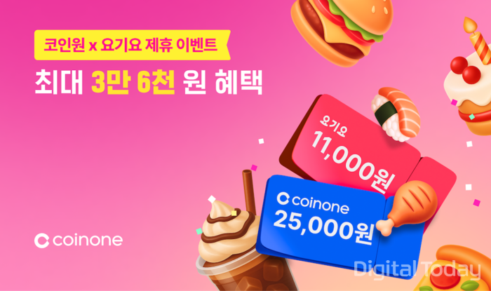 [사진: 코인원]