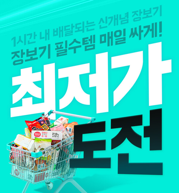 배민이 최저가도전 프로모션을 연다. [사진: 우아한형제들]