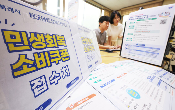 지난 17일 경기도 수원시 팔달구 행궁동 행정복지센터에서 공무원들이 오는 21일 시작되는 민생회복 소비쿠폰 신청을 앞두고 안내문 등을 점검하고 있다. [사진: 연합뉴스]