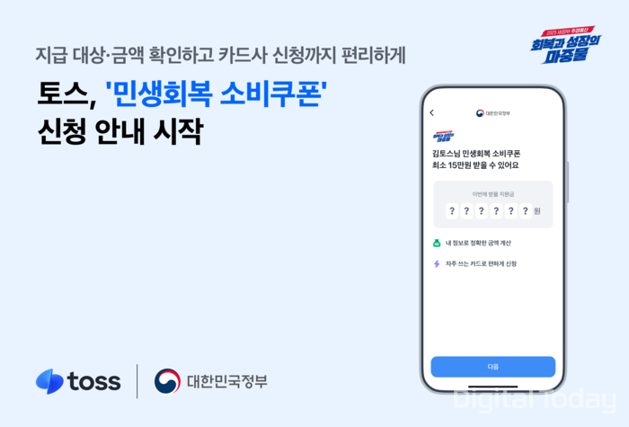 토스 민생 지원금 안내 화면