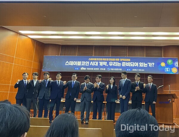 23일 여의도 금투센터에서 민주당 김현정 의원, 안도걸 의원 및 자본시장연구원은 스테이블코인 정책토론회를 개최했다. [사진: 손슬기 기자]