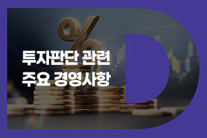 동아에스티, DA-5219 임상 3상 결과 발표