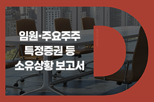 박상빈 상무, 하나투어 주식 300주 추가 매수