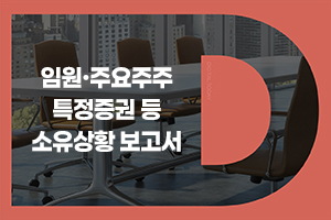 이진호 상무, 하나투어 주식 820주 보유