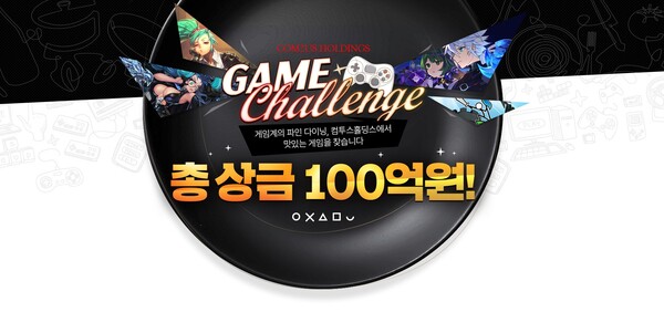 컴투스홀딩스가 게임 공모전을 진행한다 [사진: 컴투스]