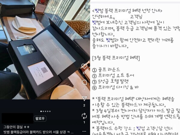 빗썸 블랙카드와 혜택 안내 문자. [사진: SNS 갈무리]