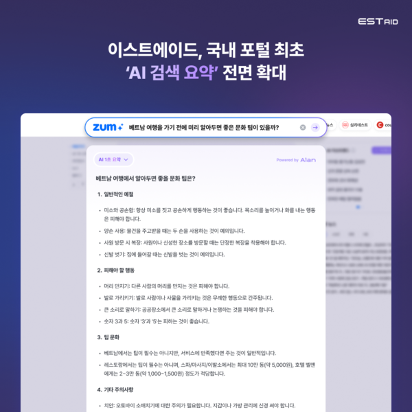 [사진: 이스트에이드]