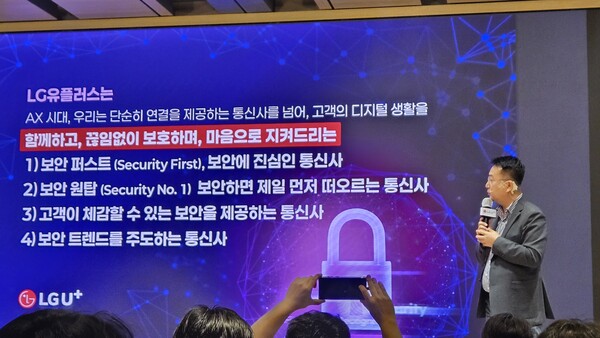 홍관희 LG유플러스 정보보안센터장은 28일 보안 전략 간담회에서  "향후 보안하면 제일 먼저 떠오르는 통신사가 되겠다"고 강조했다. [사진: 디지털투데이]