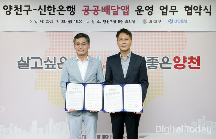 지난 28일 서울 양천구 소재 양천구청에서 공공배달앱 운영 업무협약을 체결하고 신한은행 땡겨요사업단 전성호 대표(오른쪽)와 양천구 이기재 구청장이 협약식 이후 기념촬영 하는 모습 [사진: 신한은행]