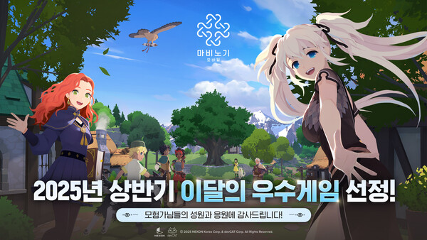 넥슨은 자회사 데브캣이 개발한 MMORPG '마비노기 모바일'이 '2025 상반기 이달의 우수게임' 일반게임 부문을 수상했다고 4일 밝혔다. [사진: 넥슨]