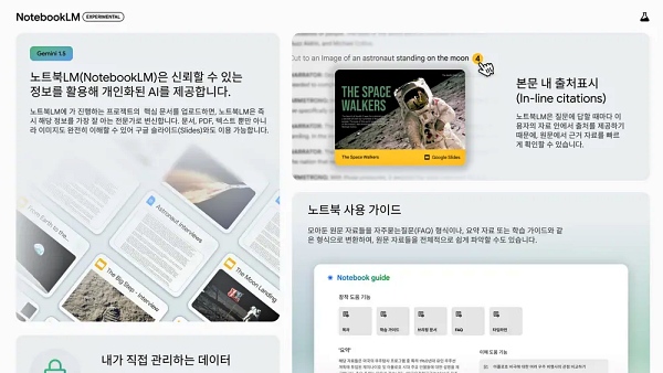 구글 노트북LM'(NotebookLM) [사진: 구글 블로그]