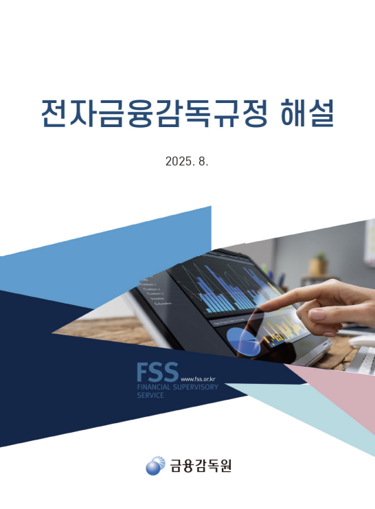 [사진: 금융감독원]