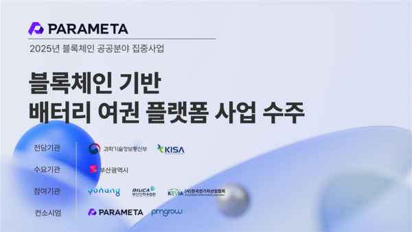[사진: 파라메타]