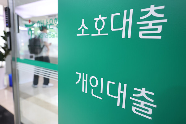 서울 시내 한 은행 대출 창구의 모습. [사진: 연합뉴스]