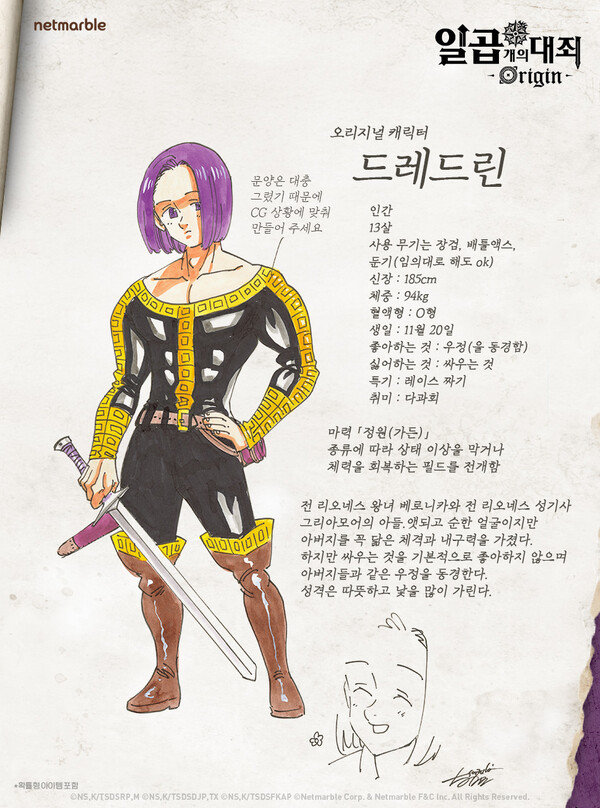 '일곱 개의 대죄: 오리진' 드레드린 한국어번역 [사진: 넷마블]