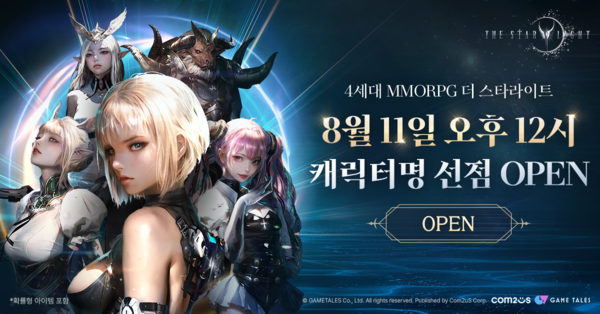 컴투스 신작 MMORPG '더 스타라이트' [사진: 컴투스]