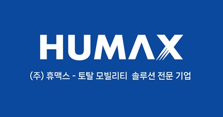 휴맥스, 종속사 위너콤에 총 162억원 규모 채무보증 결정 - 뉴스 썸네일 이미지