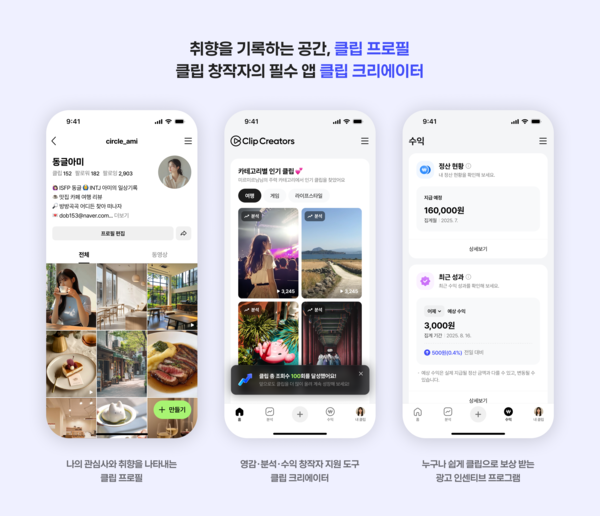 '클립 프로필' [사진: 네이버]