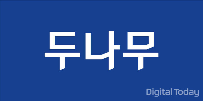 [사진: 두나무]