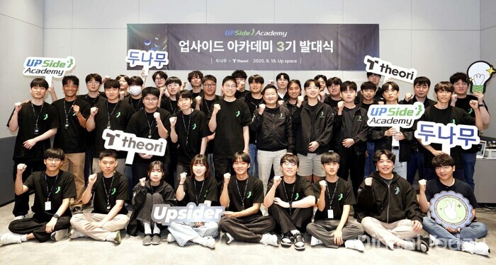 가상자산 거래소 업비트를 운영하는 두나무가 청년 보안 인재들의 첫걸음, ‘업사이드 아카데미(UPSide Academy)’ 3기 발대식을 진행했다고 19일 밝혔다. [사진: 두나무]