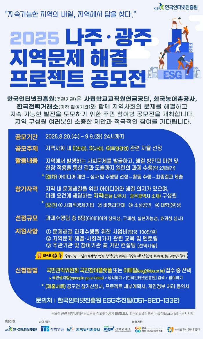 [사진: 한국인터넷진흥원]