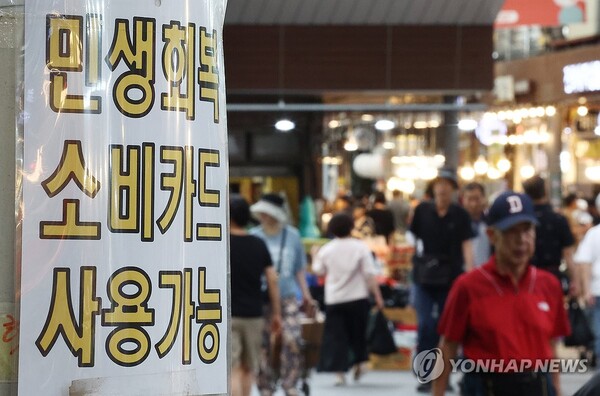 민생회복 소비쿠폰 [사진: 연합뉴스]