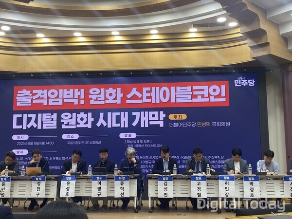 18일 여의도 국회에서 스테이블코인 정책 토론회에서 김성진 금융위 가상자산과장(왼쪽에서 네번째)이 발언하고 있다. [사진: 손슬기 기자]