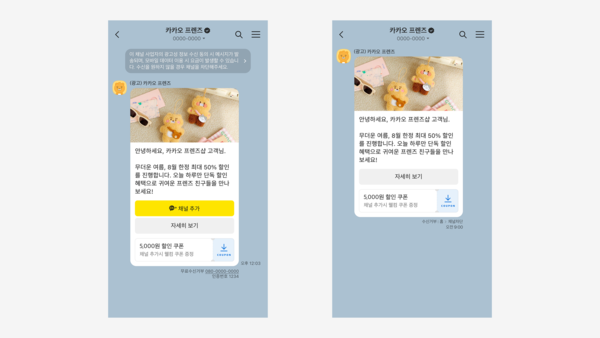 카카오 기업 메시지 상품 '브랜드 메시지' [사진: 카카오]