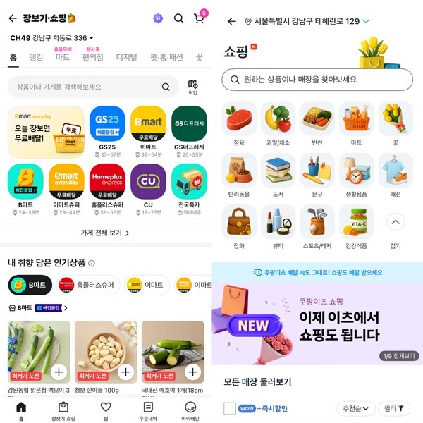 배민(왼)과 쿠팡이츠의 장보기 서비스. [사진: 각사 앱 갈무리]