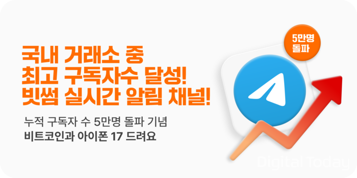 [사진: 빗썸]