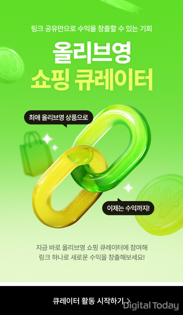 올리브영이 어필리에이트 프로그램 '큐레이터'를 도입했다. [사진: 올리브영 앱 갈무리]