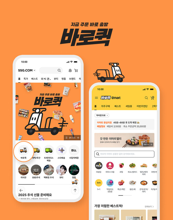 SSG닷컴이 퀵커머스 서비스인 바로퀵을 출시한다. [사진: SSG닷컴]