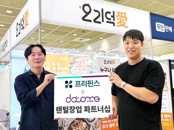 프리핀스, 오리불고기 프랜차이즈 '오리덕애'와 렌털창업 맞손 - 뉴스 썸네일 이미지