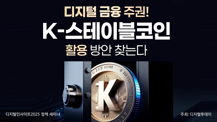[블록체인핫이슈] K-스테이블코인 활용 방안 찾아라...테더 USDT 향방은? 뉴스 이미지