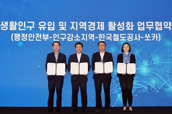 (왼쪽부터) 송인헌 인구감소지역 시장군수구청장 협의회장, 윤호중 행정안전부 장관, 정정래 코레일 사장직무대행, 박진희 쏘카 운영총괄이사 [사진: 쏘카]