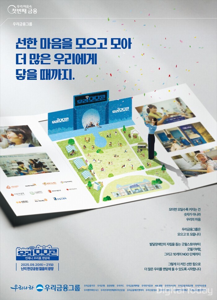 우리금융그룹, 사회공헌 콘서트 ‘우리모모콘’ 개최