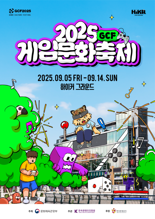 '2025 게임문화축제' 포스터 [사진: 한국콘텐츠진흥원]