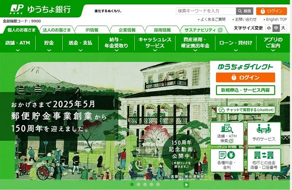 일본 유초은행, 2026년 토큰화 예금 선보인다 뉴스 이미지