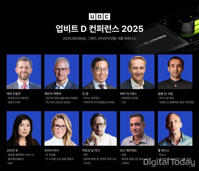 업비트 UDC 2025 에릭 트럼프 특별 대담 진행 뉴스 이미지
