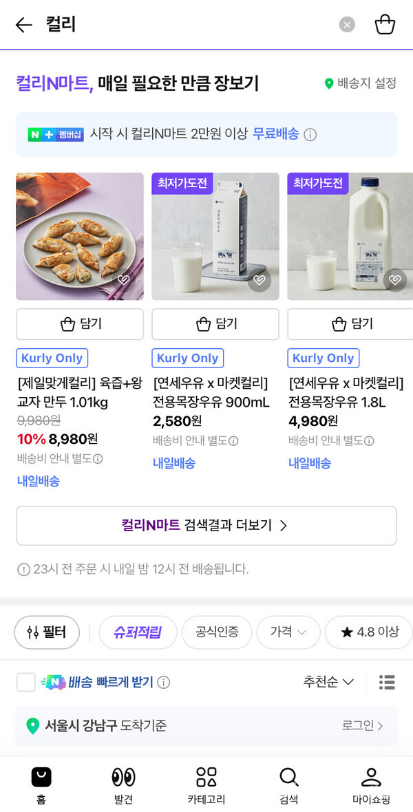 네이버플러스 스토어에서 컬리를 검색한 결과. [사진: 네이버플러스 스토어 앱 갈무리]