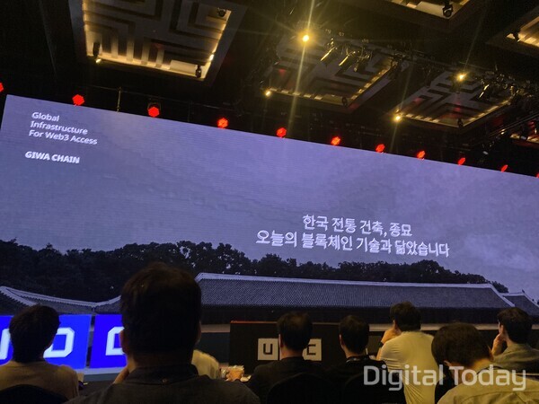 두나무의 자체 레이어2 블록체인 '기와'의 소개영상.  [사진: 디지털투데이 손슬기 기자]
