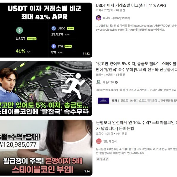 국내에서 달러 스테이블코인이 투자상품으로 주목받고 있다. [사진: 유튜브 갈무리]