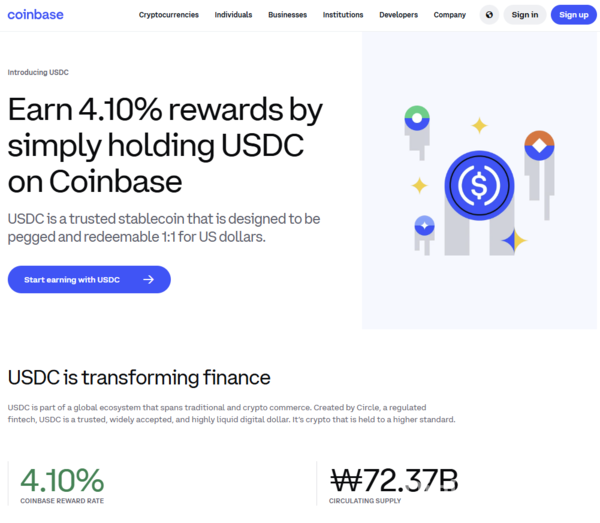 코인베이스의 USDC 리워드 [사진: 코인베이스 홈페이지 갈무리]