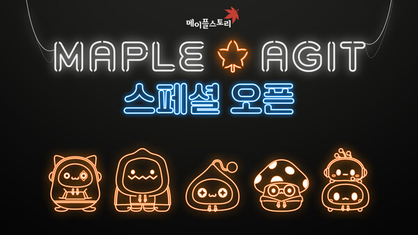 넥슨은 '메이플스토리' IP를 활용한 상설 PC방 '메이플 아지트'를 서울 강남역 인근에 마련하고 10월 18일부터 11월 2일까지 '스페셜 오픈' 행사를 진행한다고 12일 밝혔다. [사진: 넥슨]