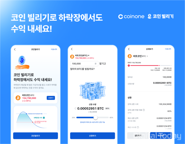 [사진: 코인원]