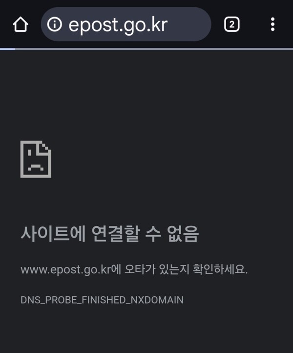 국정자원 화재로 우체국 시스템도 마비…추석 앞두고 혼란 우려