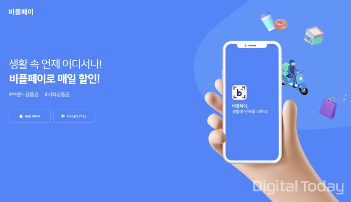 비플페이 로고