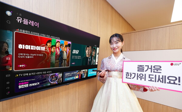 LG유플러스가 추석 연휴를 맞아 IPTV 서비스인 U+tv에서 다양한 콘텐츠 프로모션을 진행한다. [사진: LG유플러스]
