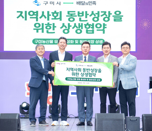 1일 배민이 구미시와 상생협약을 체결했다. [사진: 우아한형제들]